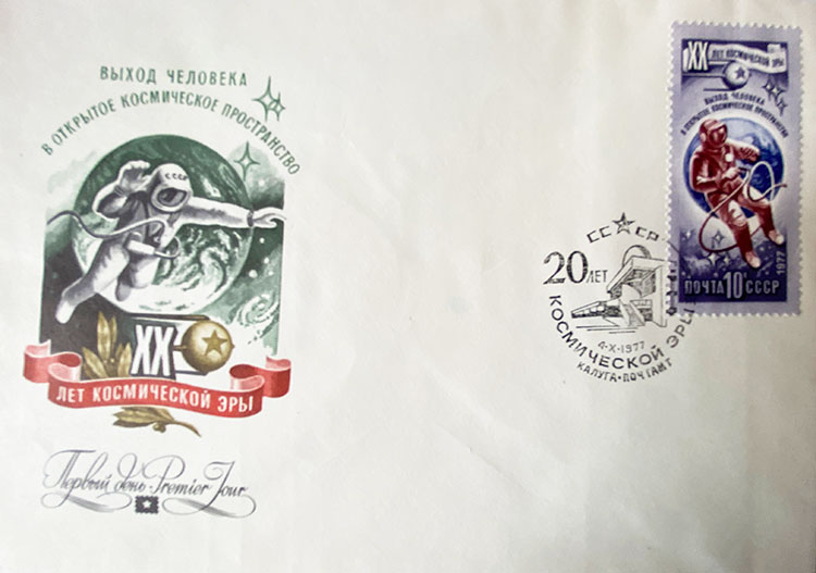 Primo viaggio sovietico nello spazio 1967, serie francobolli commemorativi 1977